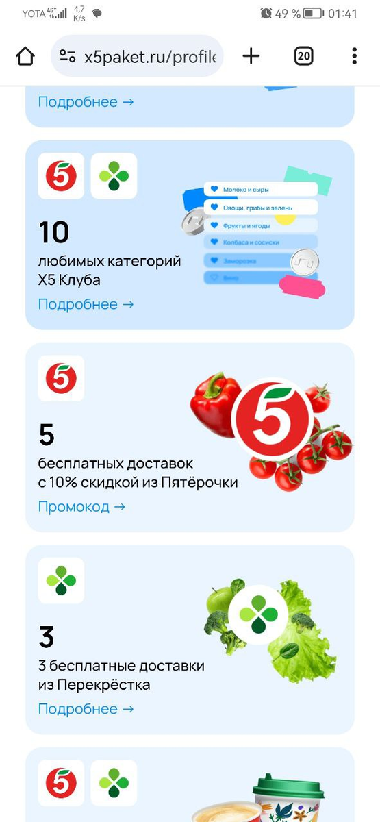 Как экономить на покупках в Пятерочке и Перекрестке с Пакетом X5