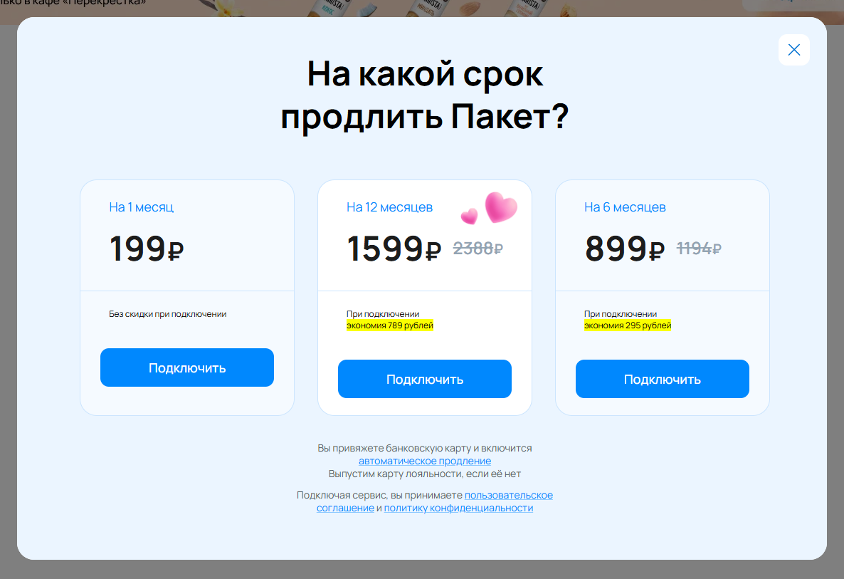 Как экономить на покупках в Пятерочке и Перекрестке с Пакетом X5