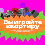 Квартира и машина от WB! Это очередной обман со стороны маркетплейса?