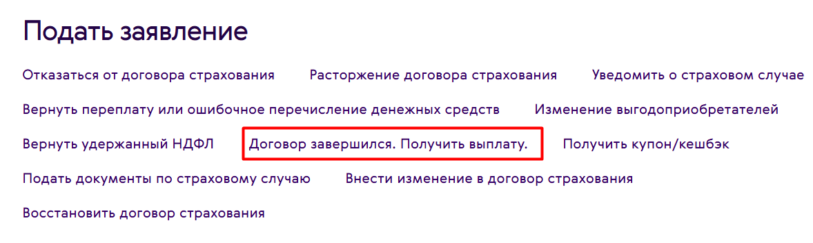 Как я вывел деньги со Смарт Полиса от Ренессанс Жизни 👇