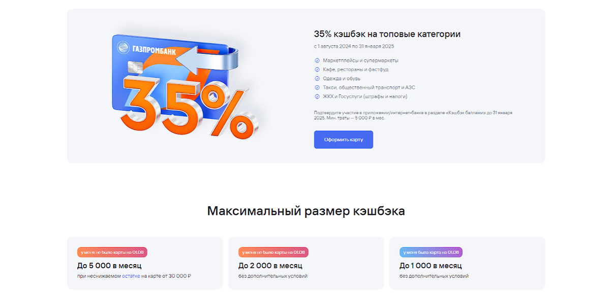Зарабатываю на дебетовых картах в декабре. Какие категории кэшбэка мне выпали в этом месяце?
