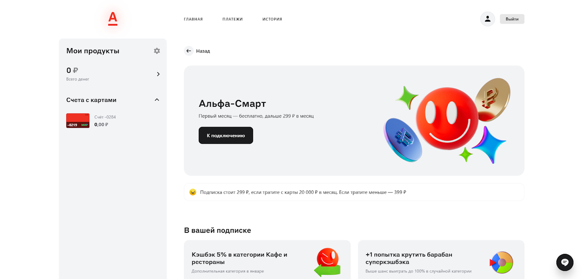 Подписка  Альфа-Смарт : что это такое и как работает ❓