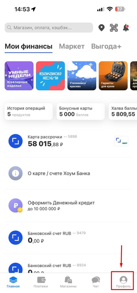 Рассказываю, как компенсировать бонусы Халвы и сэкономить на покупке