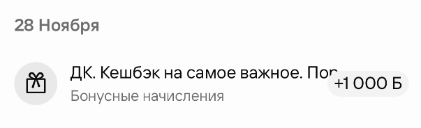 Заработал за ноябрь 43 000 рублей на банковских продуктах 👇