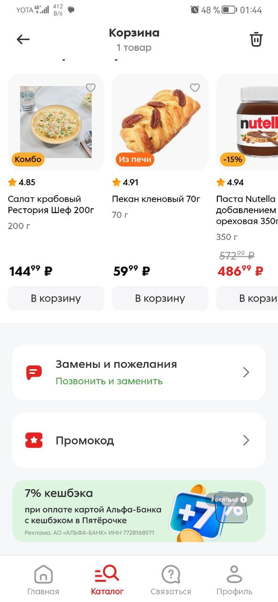 Как экономить на покупках в Пятерочке и Перекрестке с Пакетом X5