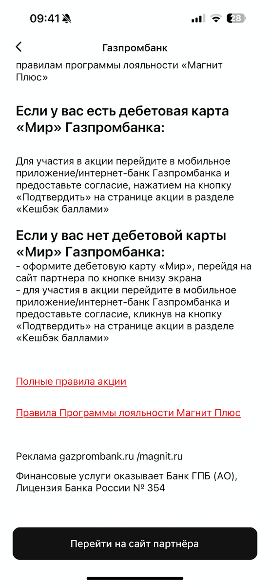 Больше бонусов Магнит Плюс по карте Газпромбанка. Обзор новой акции
