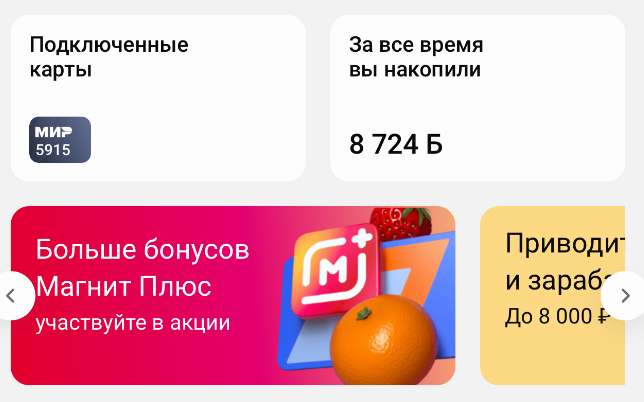 Больше бонусов Магнит Плюс по карте Газпромбанка. Обзор новой акции