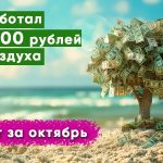 В октябре я заработал 78 000 рублей на банковских инвестициях.