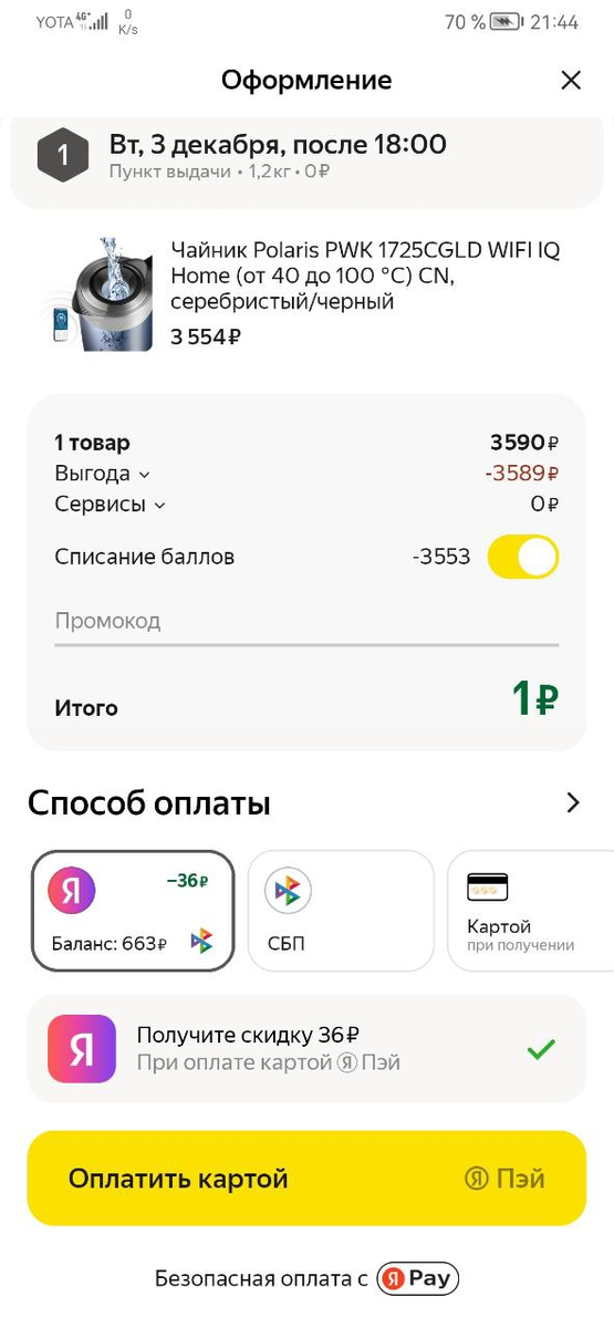 Как делать покупки на Яндекс Маркете за 1 рубль 👇