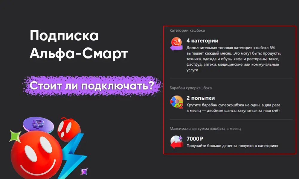 Подписка  Альфа-Смарт : что это такое и как работает ❓