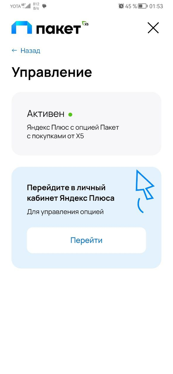 Как экономить на покупках в Пятерочке и Перекрестке с Пакетом X5
