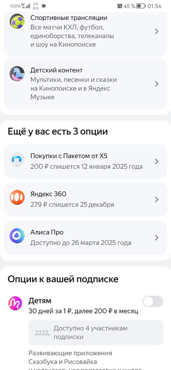 Как экономить на покупках в Пятерочке и Перекрестке с Пакетом X5
