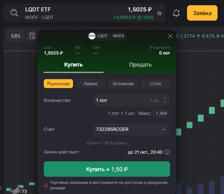 БПИФ Ликвидность 21% годовых и кредитная карусель: как это работает?