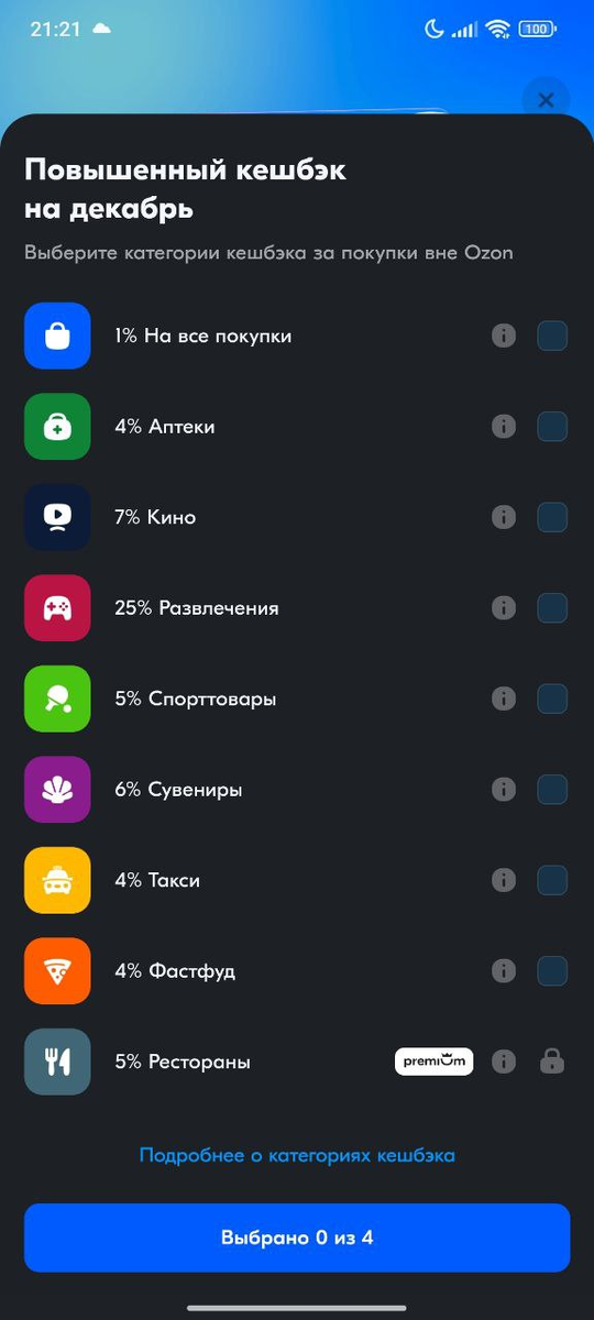 Зарабатываю на дебетовых картах в декабре. Какие категории кэшбэка мне выпали в этом месяце?