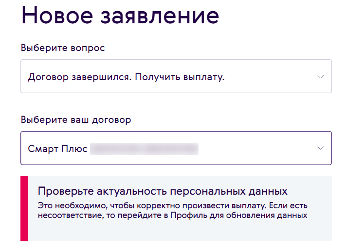 Как я вывел деньги со Смарт Полиса от Ренессанс Жизни 👇