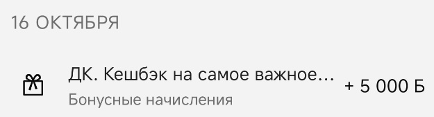 Заработал за октябрь 78 000 рублей на банковских продуктах