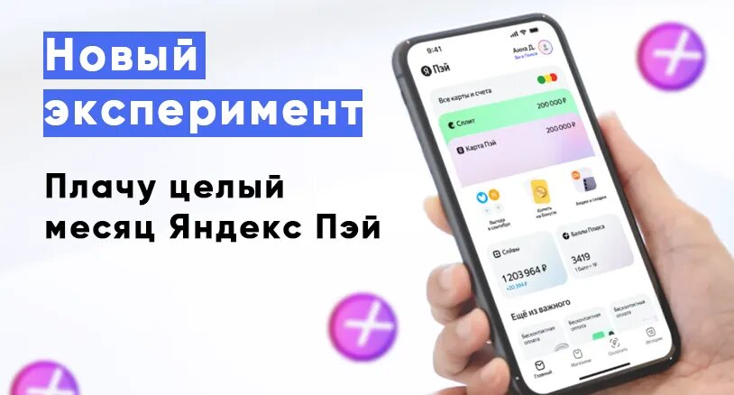 Новый эксперимент: коплю на новогодние подарки с Яндекс Пэй