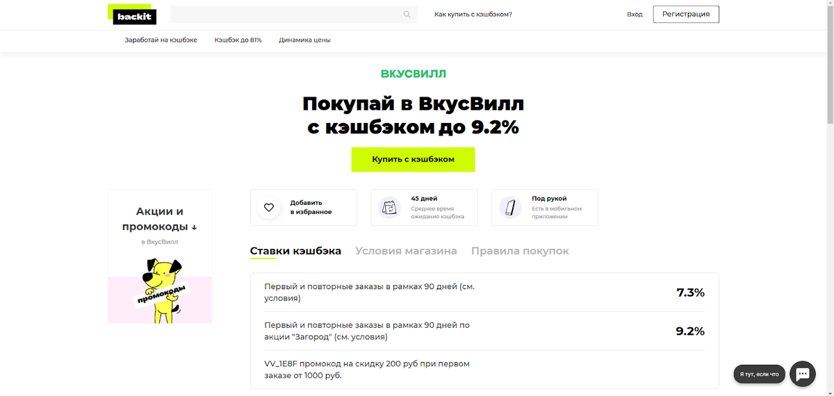 Backit: что за сервис и как на нем зарабатывать