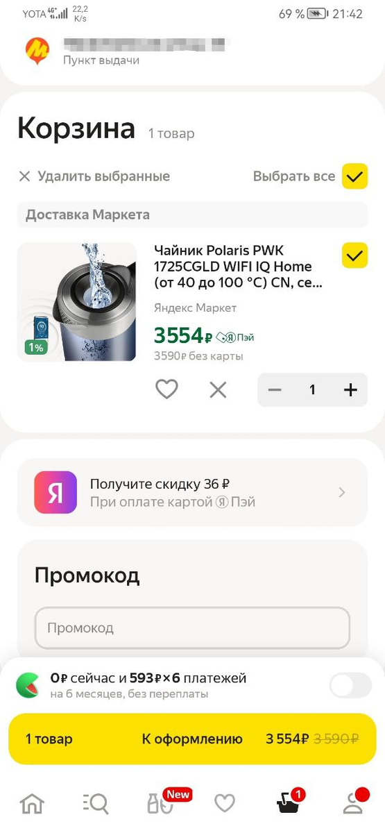 Как делать покупки на Яндекс Маркете за 1 рубль 👇