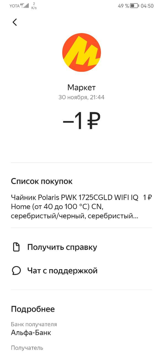 Как делать покупки на Яндекс Маркете за 1 рубль 👇