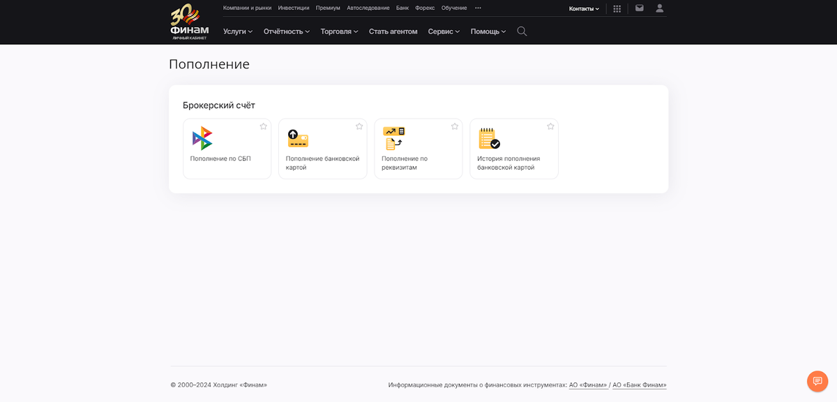 Финам снова запустил акцию с 30% годовых. Но есть нюанс 👇