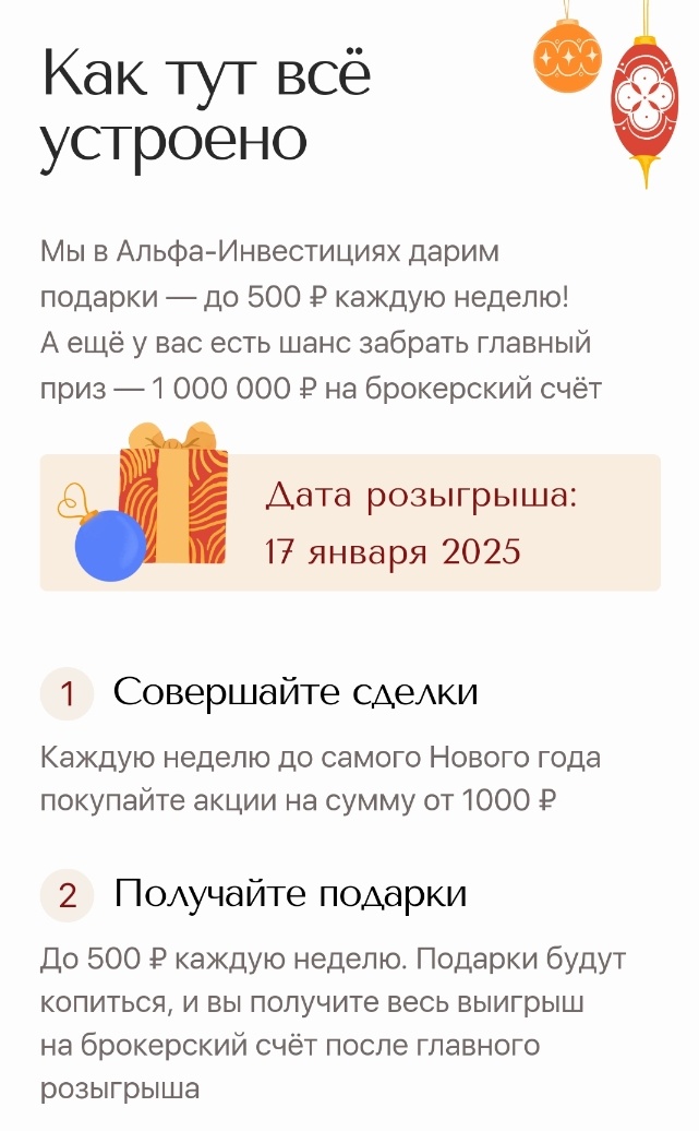 Акция  Новогодние чудеса  от Альфа Инвестиции: успей забрать 2 450 рублей!