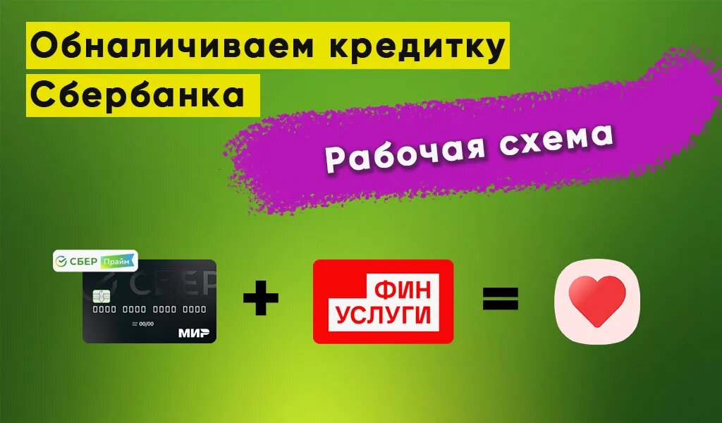 Как переводить деньги с кредитки Сбера на Финуслуги: проверенный способ 👇