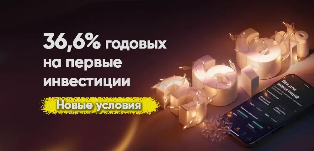 Вкладываем деньги в Финам под 36,6% годовых. Рассказываю, как 👇