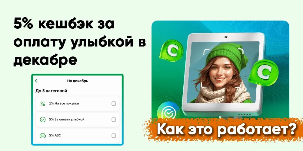 Кэшбэк 5% за оплату улыбкой по карте Сбера: рассказываю, как это работает 👇