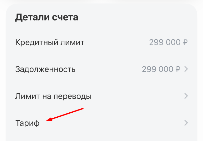 Как Т-Банк развёл меня на проценты по кредитной карте Платинум👎