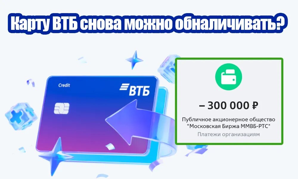 Перевожу деньги на Финуслуги с кредитки ВТБ: рабочий способ