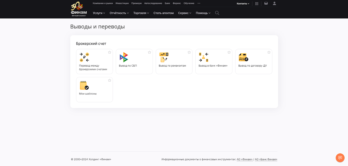 Финам снова запустил акцию с 30% годовых. Но есть нюанс 👇