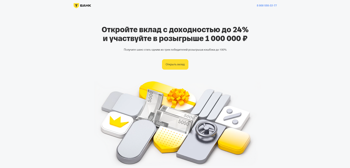 Получаем проценты и бонус за открытие вклада в Т-Банке
