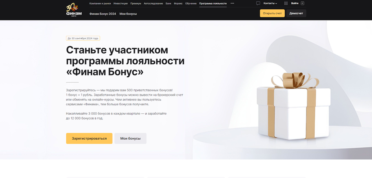 Финам снова запустил акцию с 30% годовых. Но есть нюанс 👇