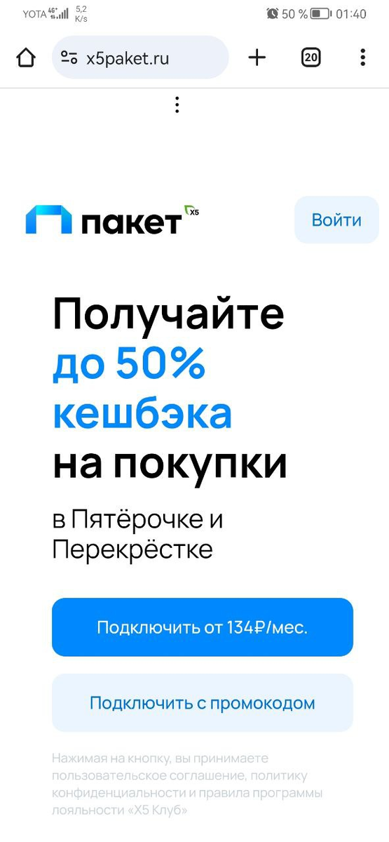 Как экономить на покупках в Пятерочке и Перекрестке с Пакетом X5