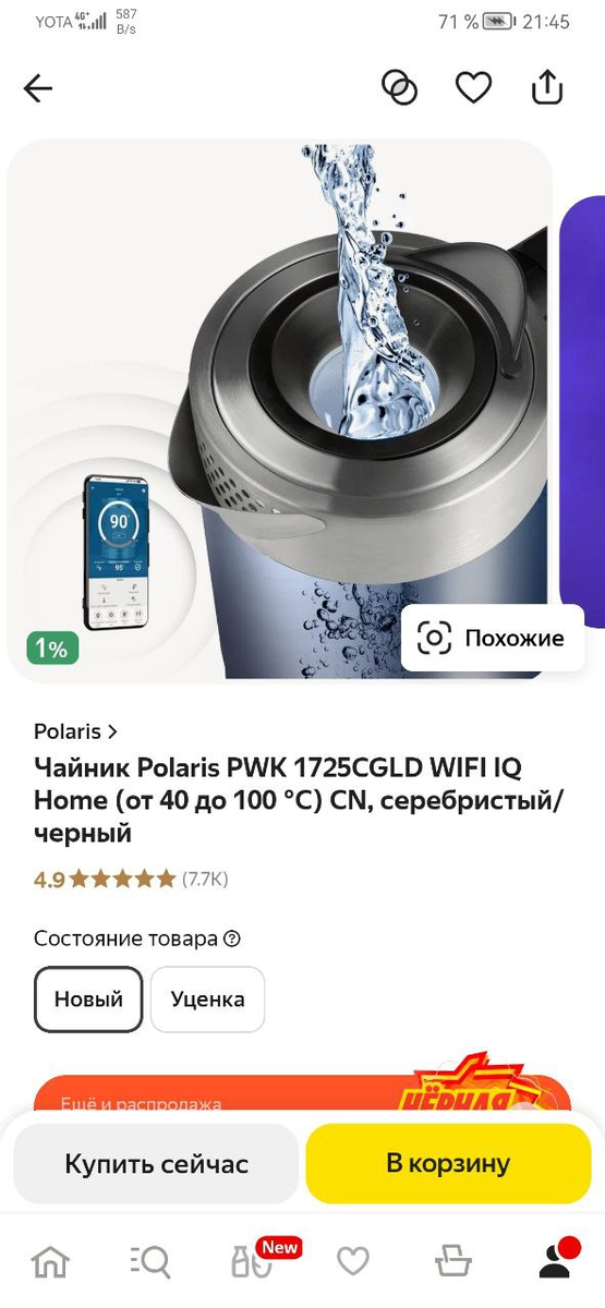 Как делать покупки на Яндекс Маркете за 1 рубль 👇