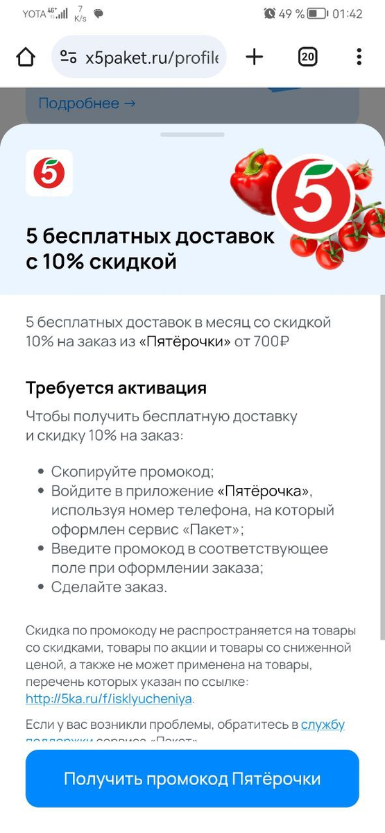Как экономить на покупках в Пятерочке и Перекрестке с Пакетом X5