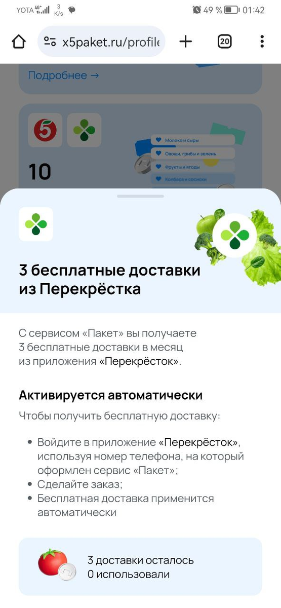 Как экономить на покупках в Пятерочке и Перекрестке с Пакетом X5