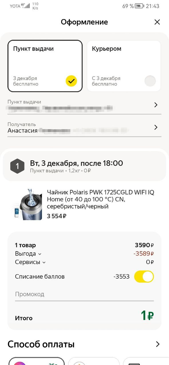 Как делать покупки на Яндекс Маркете за 1 рубль 👇