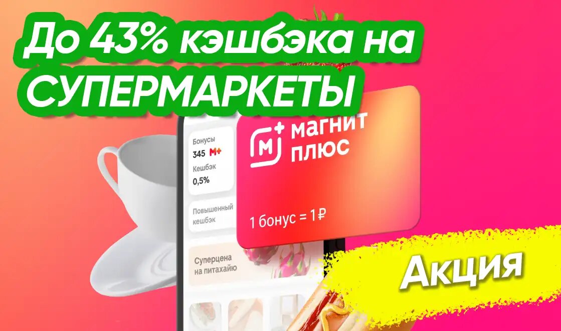 Больше бонусов Магнит Плюс по карте Газпромбанка. Обзор новой акции