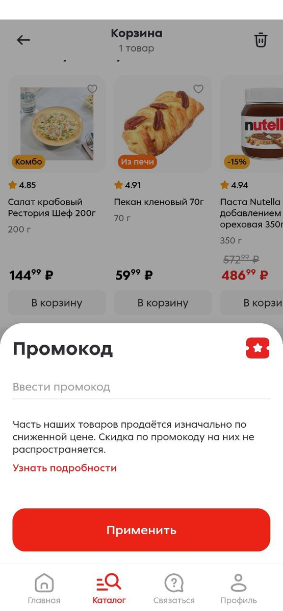 Как экономить на покупках в Пятерочке и Перекрестке с Пакетом X5