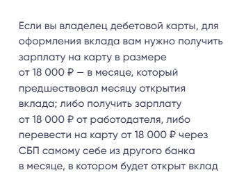 30% годовых по вкладу в Промсвязьбанке. Рассказываю, в чём подвох