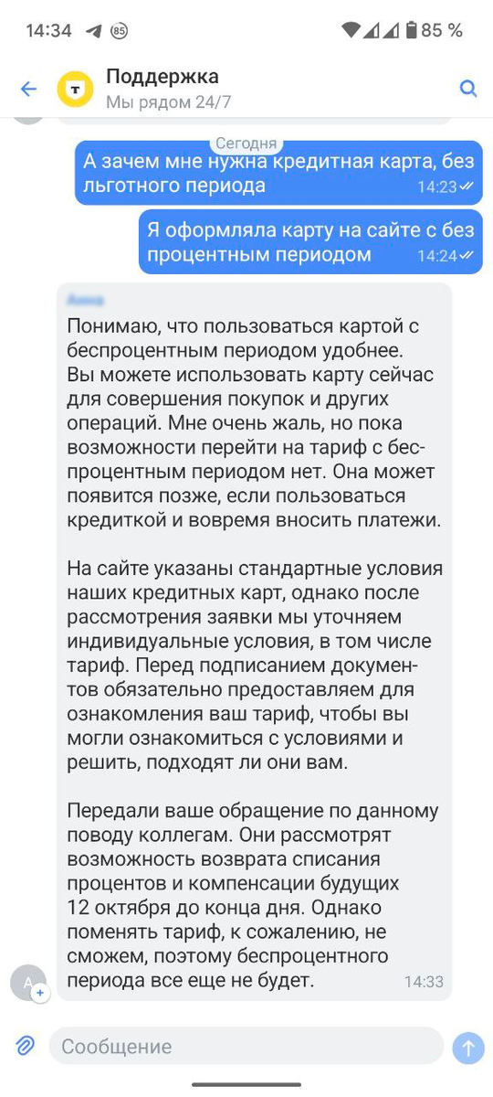 Как Т-Банк развёл меня на проценты по кредитной карте Платинум👎