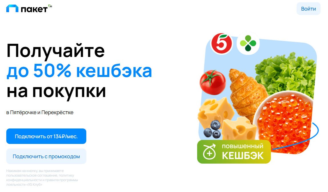 Как экономить на покупках в Пятерочке и Перекрестке с Пакетом X5