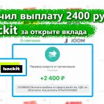 Я получил выплату от Backit за открытие вклада. Поделюсь способом, как это сделать.