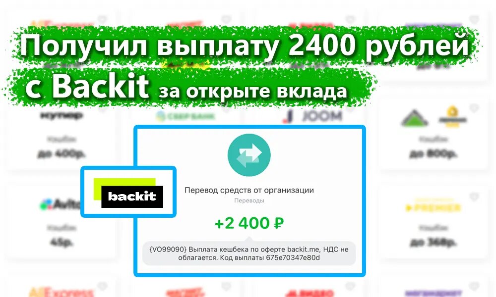 Получил выплату с Backit за открыте вклада. Рассказываю как это сделать