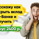 Получаем проценты и бонус за оформление вклада в Т-Банке.