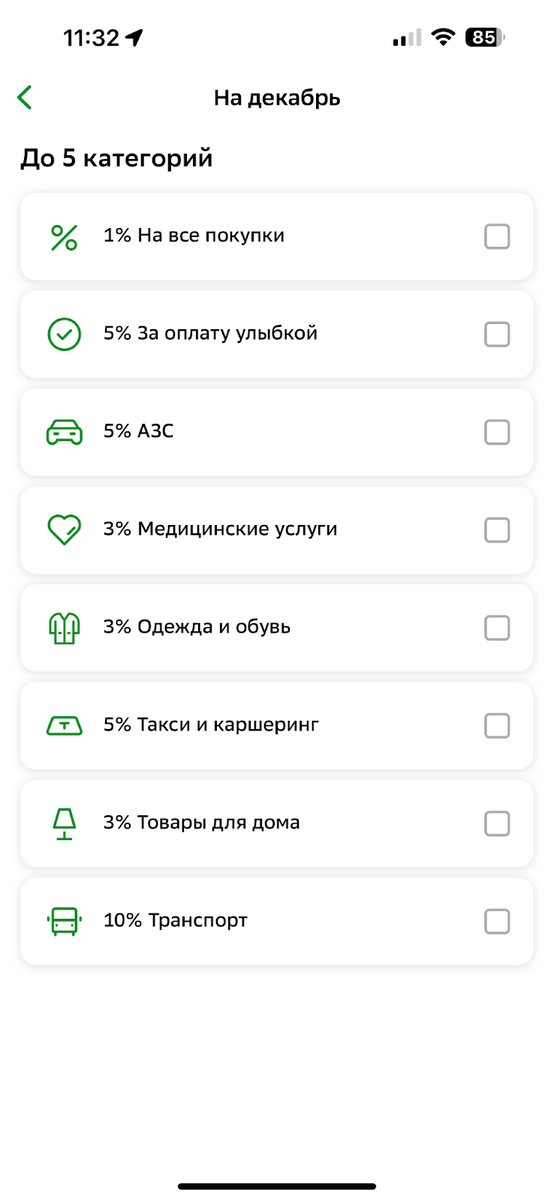 Зарабатываю на дебетовых картах в декабре. Какие категории кэшбэка мне выпали в этом месяце?