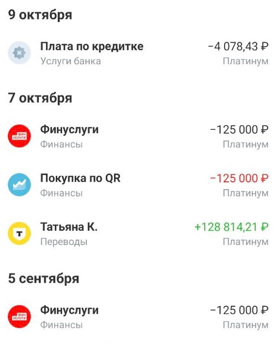 Как Т-Банк развёл меня на проценты по кредитной карте Платинум👎