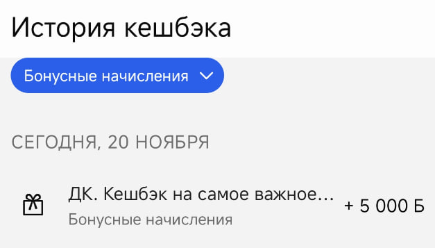 Заработал за ноябрь 43 000 рублей на банковских продуктах 👇